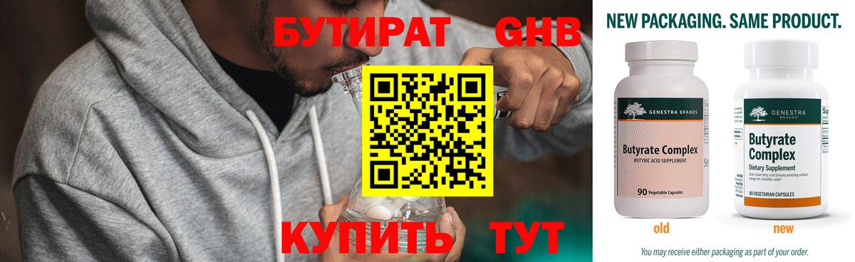 Новороссийск  БУТИРАТ  Вход с VPN  Бутират 1.4BDO 
