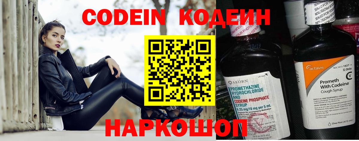 Кодеиновый сироп Lean Purple Drank  Кодеиновый сироп Lean Purple Drank  Вход с VPN  Новороссийск 