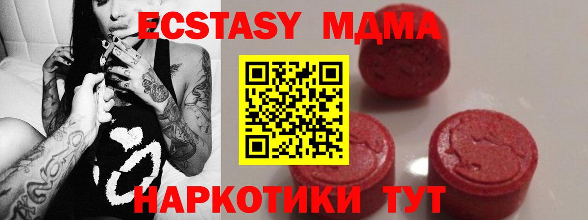 MDMA молли  Вход с VPN  МДМА молли  Новороссийск 
