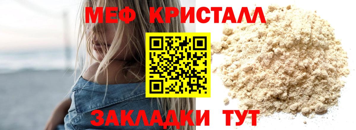 Мефедрон Новороссийск