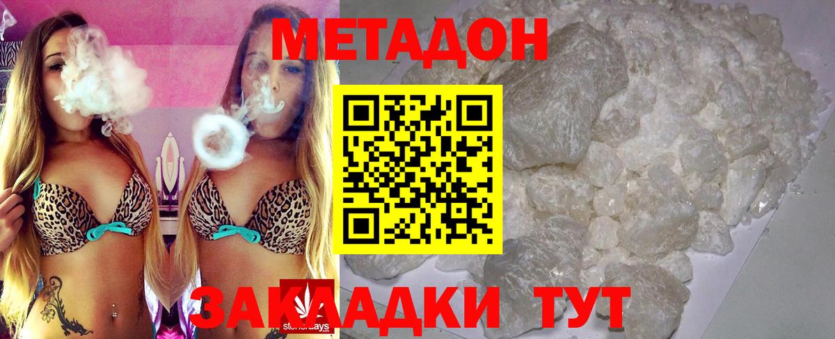 Метадон кристалл Новороссийск