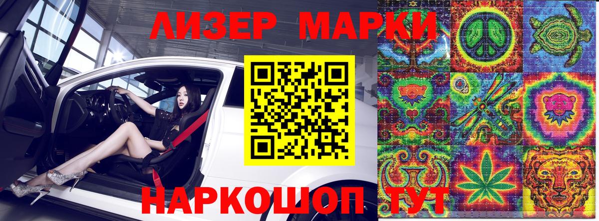 Новороссийск  Наркотические марки 1,5мг  Вход с VPN 