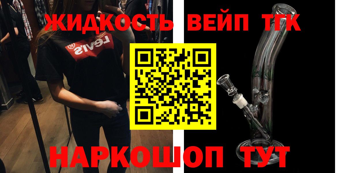 дарнет шоп  Дистиллят ТГК вейп с тгк  Новороссийск  Вход с VPN  Дистиллят ТГК THC oil 