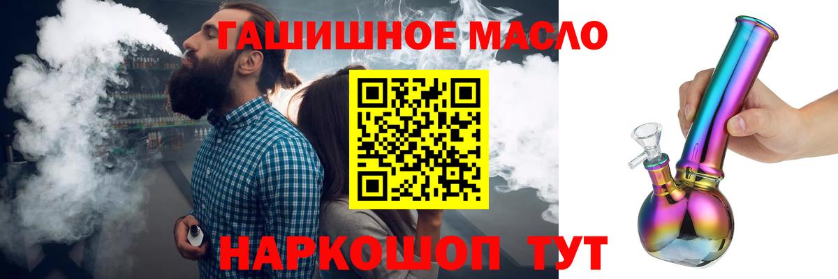 Дистиллят ТГК гашишное масло Новороссийск